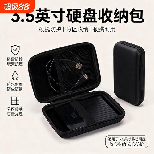 5英寸移动硬盘收纳包EVA硬壳数码配件包装盒 便携防震，为数据安全护航